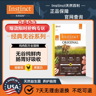 Instinct百利猫粮冻干无谷鸡生鲜鸡高蛋白全价幼猫猫粮全价粮