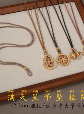 亮闪闪的黄金吊坠挂绳亮丝玉石八宝罗盘葫芦编织绳DIY项链挂绳