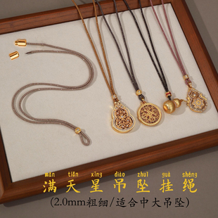 黄金吊坠挂绳亮丝玉石八宝罗盘葫芦编织绳DIY项链挂绳 亮闪闪
