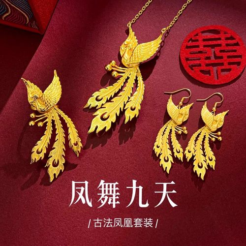 凤凰订婚套装摆台三金五金项链结婚戒指婚嫁仿真黄金色金店同款女