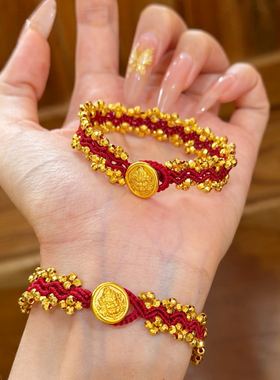 蹦迪珠红绳手链新年编织手绳仿真黄金沙金本命年金店同款送女友