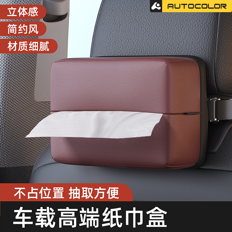 汽车内纸巾盒扶手箱多功能车载抽纸盒座椅背挂式遮阳板通用挂袋