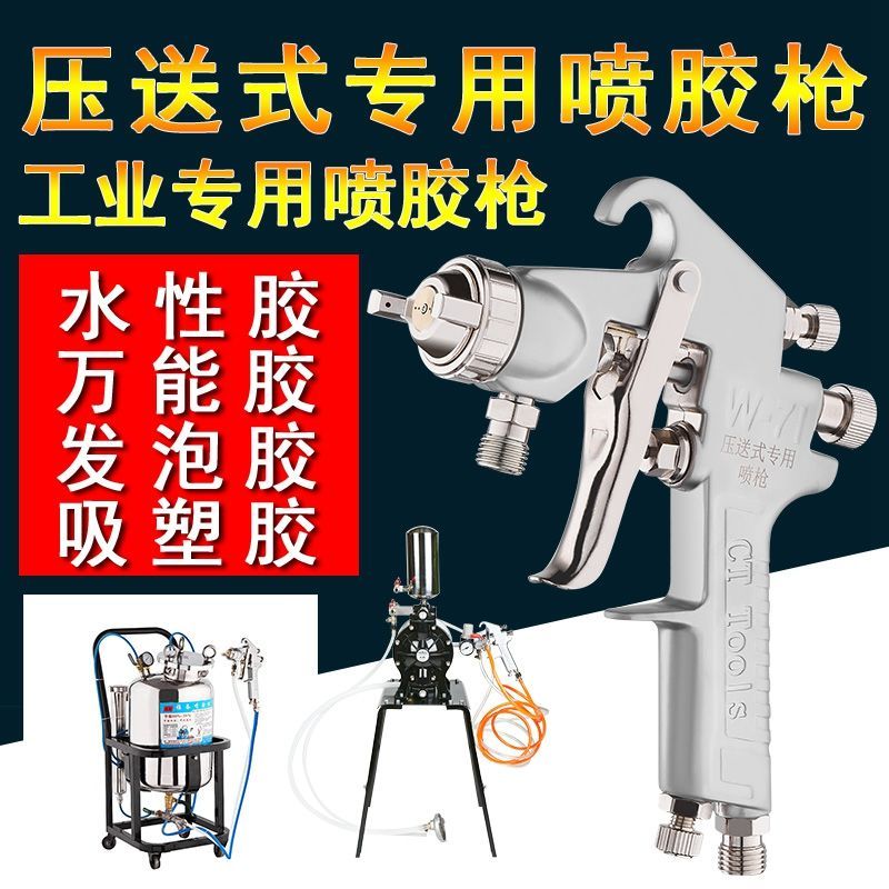 隔膜泵专用压送式喷枪喷漆枪家具汽车油漆喷枪w-71/w77气动喷胶枪