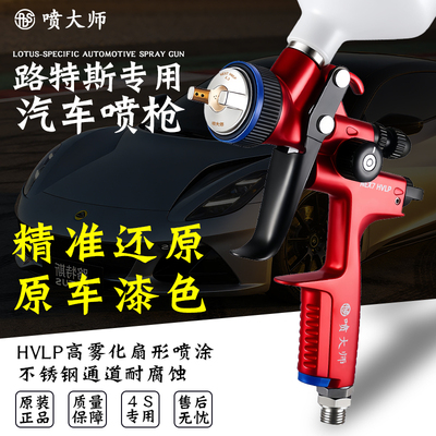 喷大师汽车专用喷枪油漆喷枪壶HVLP高雾化钣金面油环汽修保喷漆枪