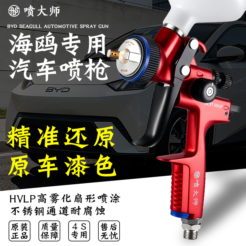 喷大师专用汽车喷漆枪抢钣金面油环汽修保喷枪HVLP高雾化油漆喷枪