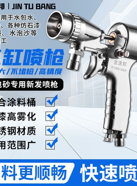 金涂邦气缸式6D仿石漆水包砂专用喷枪水包水多彩漆喷枪4.05.0喷枪