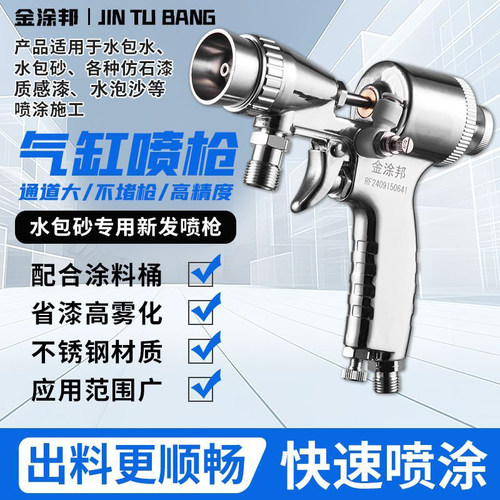 新款6D气缸式增压水包砂专用喷枪