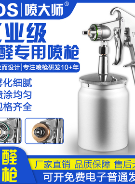 光触媒治理高雾化专业除甲醛专用喷枪w-71上下壶 0.8口径气动喷壶