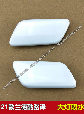 08-21款兰德酷路泽大灯喷水盖陆巡LC200大灯喷水嘴清洗装饰盖原装