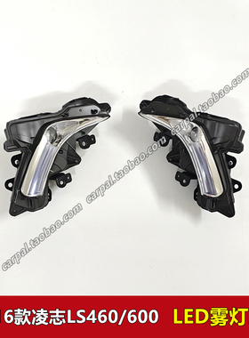 13-16款凌志LS460 LS600HL前雾灯LED前保险杠灯透镜雾灯总成原装