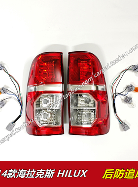 12-14款海拉克斯后尾灯皮卡HILUX VIGO尾灯刹车灯壳罩半总成 原装
