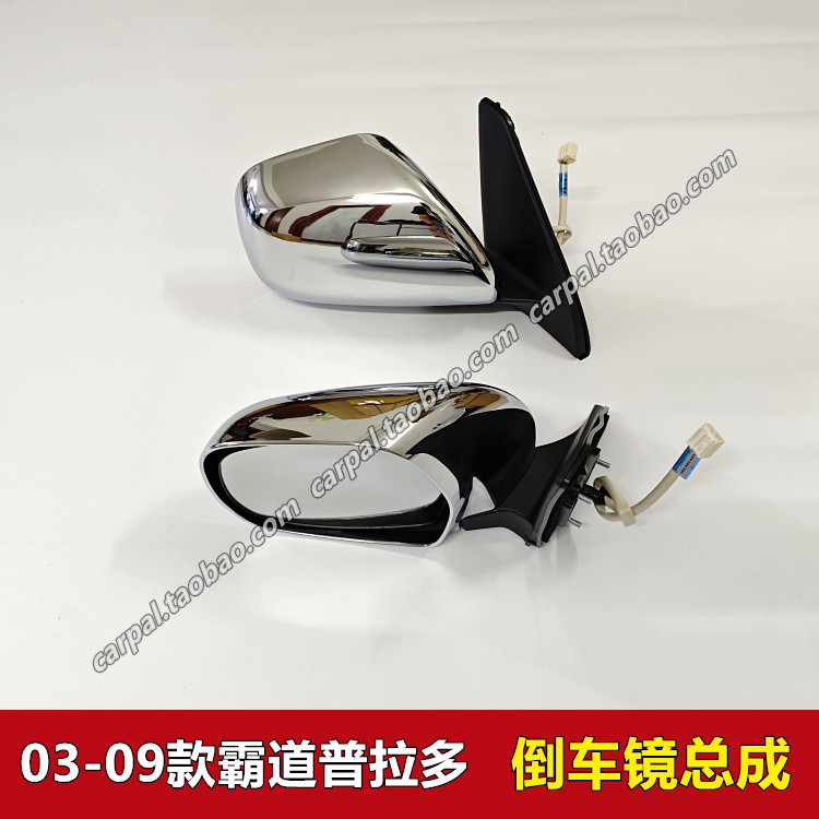 05060708年款霸道原厂倒车镜总成