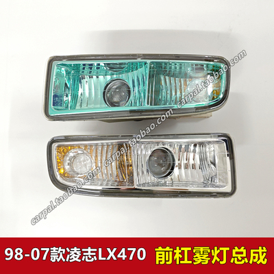 01203040506年款LX470原厂前雾灯