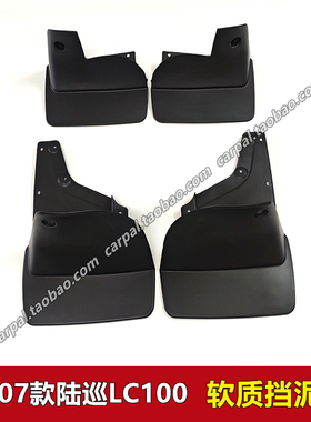 98-07款陆地巡洋舰 4700 LC100 4500 软质挡泥板前后挡泥皮胶原装