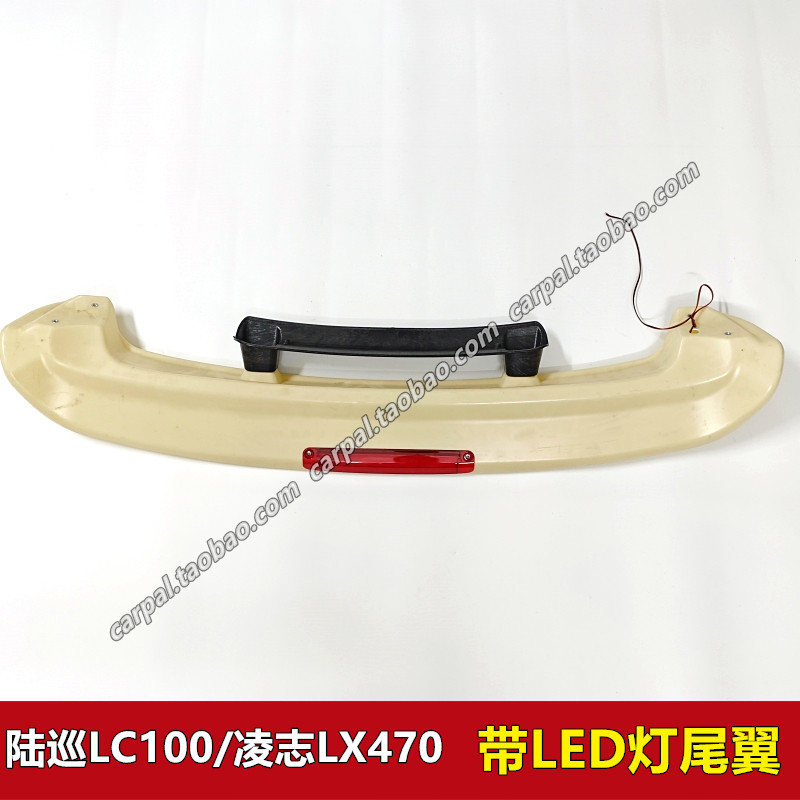 凌志陆巡4700改装中东版原厂尾翼