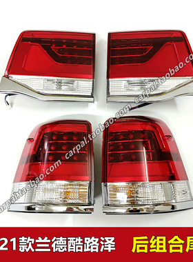16-21款兰德酷路泽后尾灯陆巡LC200尾灯LED刹车倒车灯壳总成原装