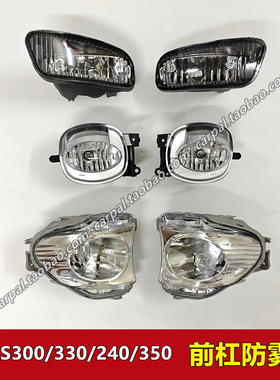 01-12款凌志ES300 330 ES240 350前杠灯前保险杠防雾灯壳总成原装