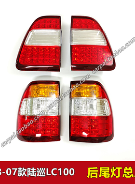 98-07款陆地巡洋舰LC100 4700 4500 FZJ100改装LED尾灯刹车灯总成