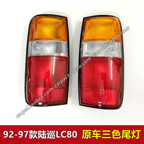 9394959697年款陆巡LC80原厂尾灯