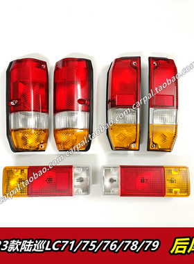 07-23款吉普皮卡陆巡LC70LC76LC79GRJ71后尾灯半总成三五门版尾灯