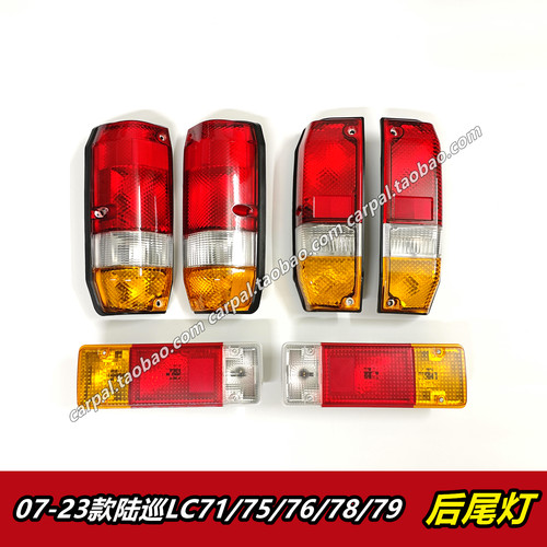 陆巡LC70LC76LC78原厂后尾灯总成