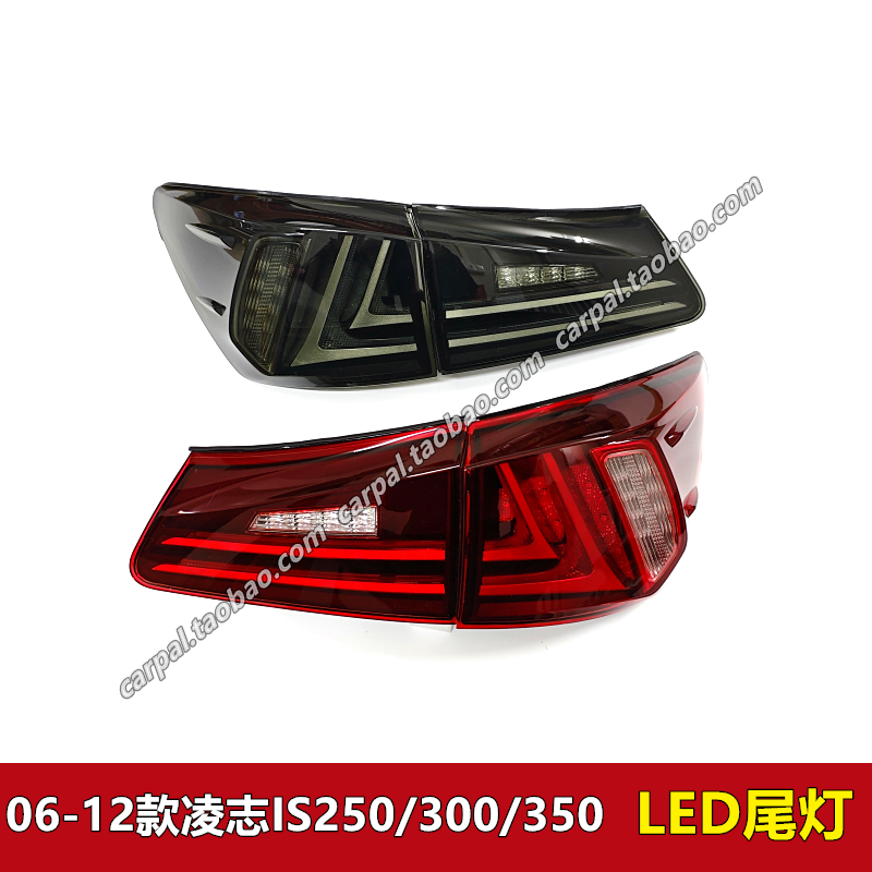 凌志IS250300改装LED后尾灯总成