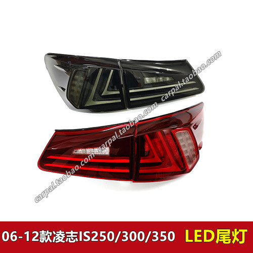 凌志IS250300改装LED后尾灯总成