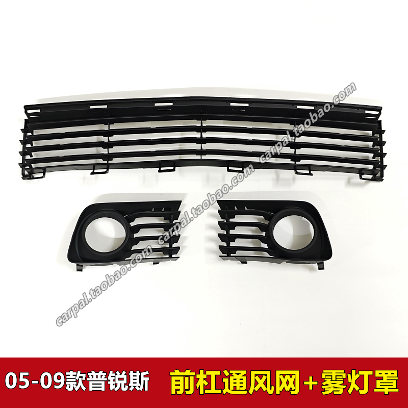 040608年款普锐斯原厂雾灯罩格栅