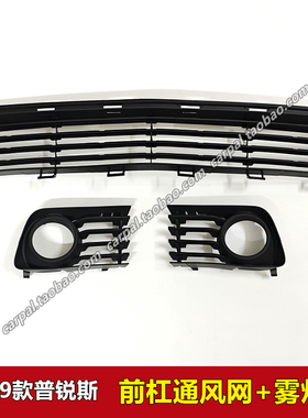 05-09款普锐斯PRIUS前杠通风网下格栅雾灯罩汽车保险杠灯框罩原装