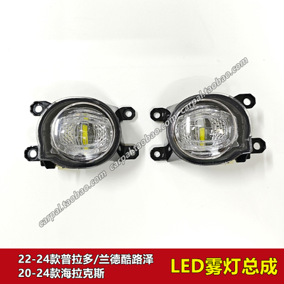 21222324年款霸道陆巡原厂前雾灯