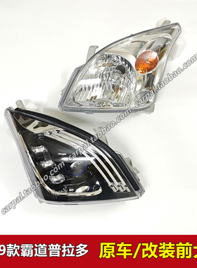 03-09款霸道普拉多LC120 2700 4000 改装LED透镜流水转向大灯总成