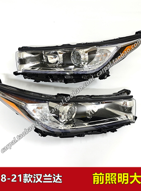 18-21款汉兰达大灯低配近远光卤素前照明车头大灯壳罩半总成原装
