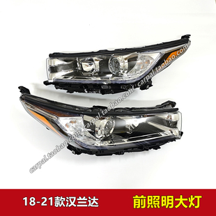18-21款汉兰达大灯低配近远光卤素前照明车头大灯壳罩半总成原装