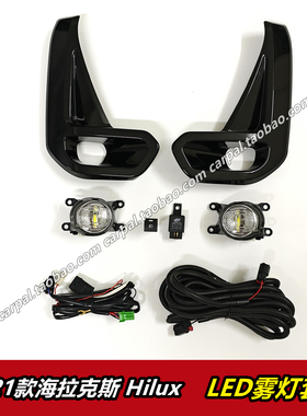 20-21款海拉克斯HILUX REVO LED雾灯总成前保险杠灯雾灯框罩 原装