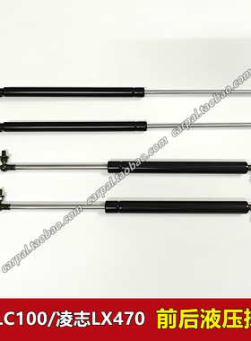 98-07款陆巡LC100 4700凌志LX470机盖撑杆引擎盖尾门液压撑杆原装