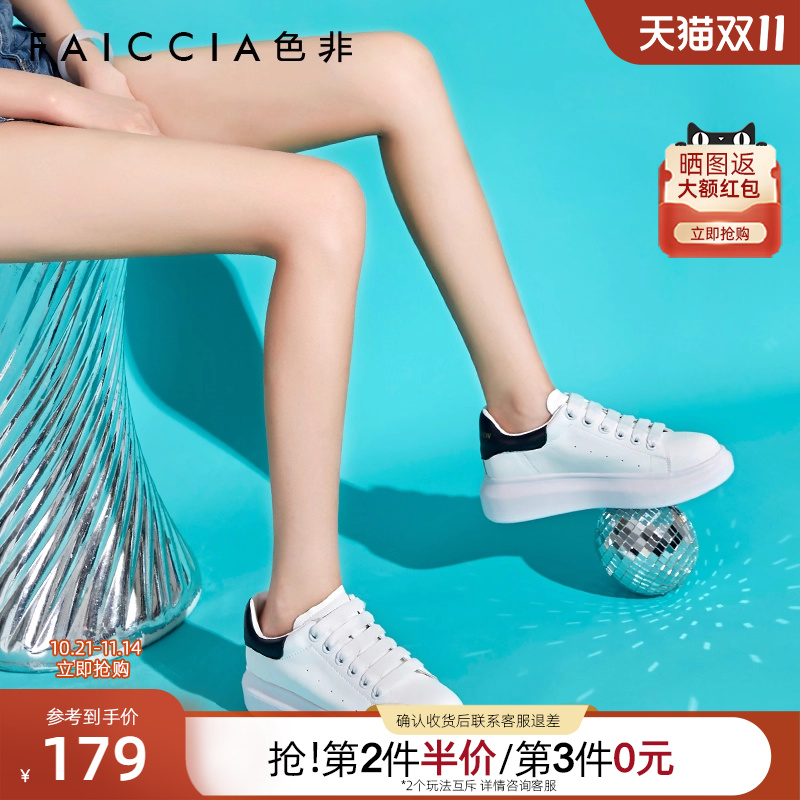 Faiccia/色非厚底平底小白鞋板鞋