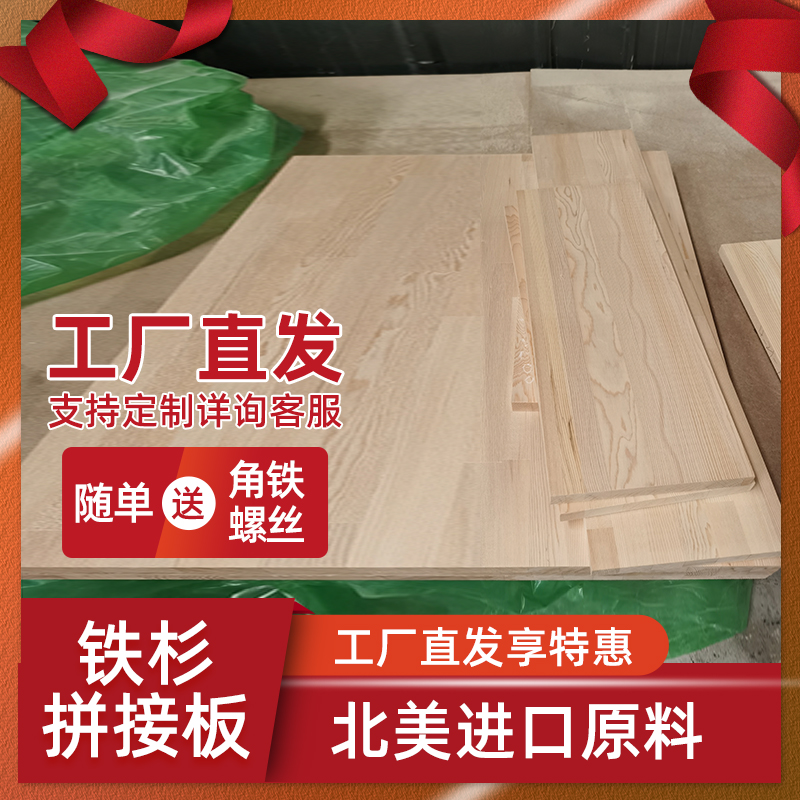进口北美铁杉木板实木拼接木板桌面定制定做木方杉木隔板柜子材料
