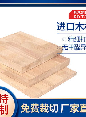 实木进口杉木DIY木板木料定制原木板材隔板木方衣柜分层置物板架
