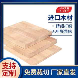 实木进口杉木DIY木板木料定制原木板材隔板木方衣柜分层置物板架