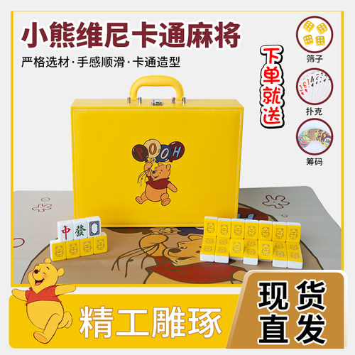 家用卡通麻将黄色小熊维尼手搓麻将40/42/44可爱网红宿舍定制礼品