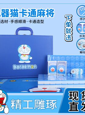 家用宿舍出游蓝胖子可爱手搓麻将