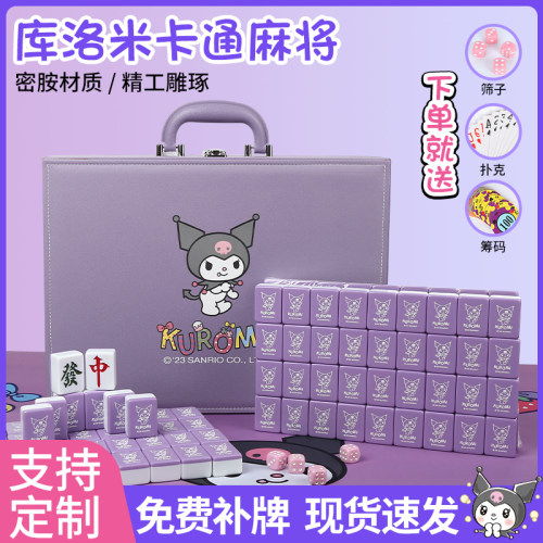 卡通麻将牌紫色手搓库洛米