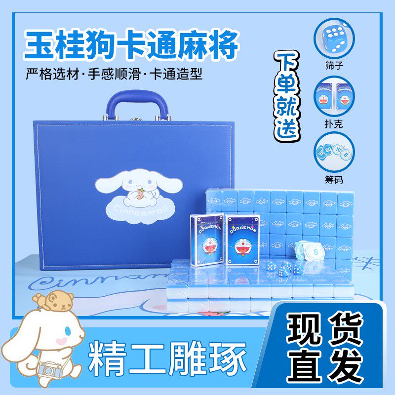 玉桂狗大耳狗卡通麻将家用麻将