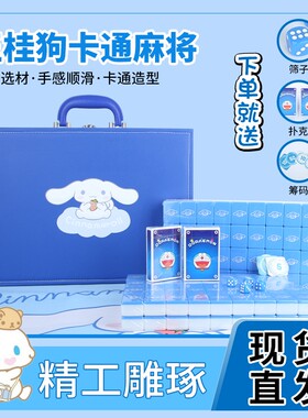 手搓麻将牌家用蓝色玉桂狗卡通可爱40/42/44号定制麻将礼盒