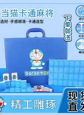 家用手搓麻将牌可爱机器猫网红蓝胖子40/42/44号卡通麻将礼品定制