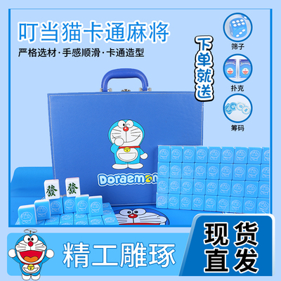 家用手搓麻将牌可爱机器猫网红蓝胖子40/42/44号卡通麻将礼品定制