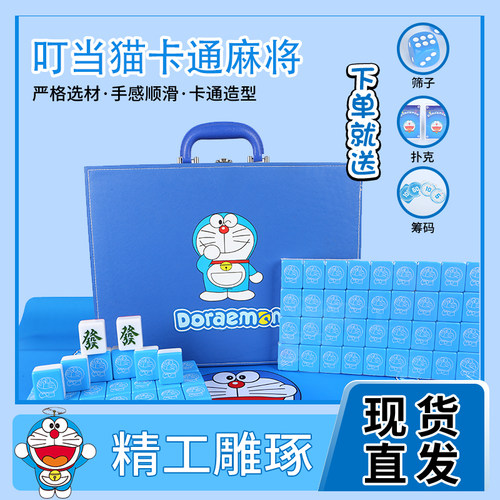 家用手搓麻将牌可爱机器猫网红蓝胖子40/42/44号卡通麻将礼品定制