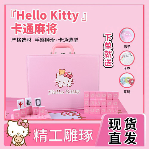 卡通KT猫手搓麻将牌凯蒂猫