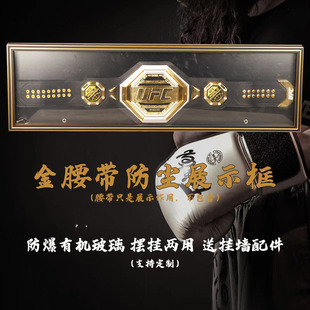 拳击金腰带展示款防尘收纳展示框UFC综合格斗腰带收藏摔跤相框