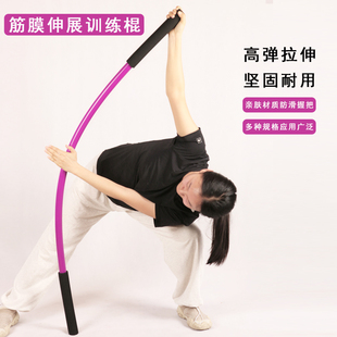 筋膜伸展训练棒瑜伽弹力训练牵拉棒核心拉伸运动康复锻炼牵引棍